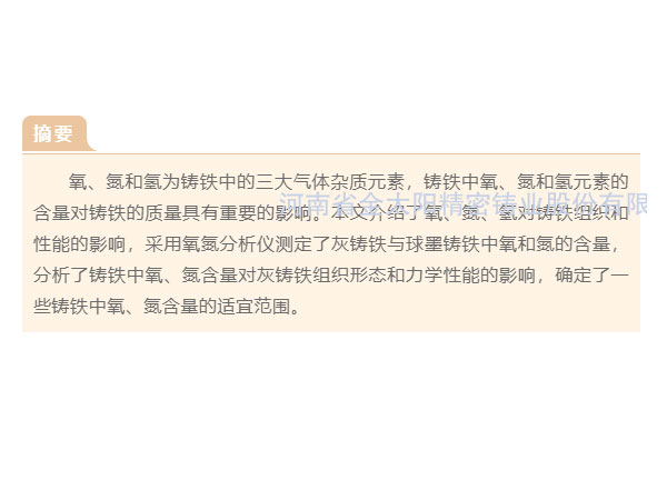 鑄鐵中氣體元素氧、氮、氫的再認識
