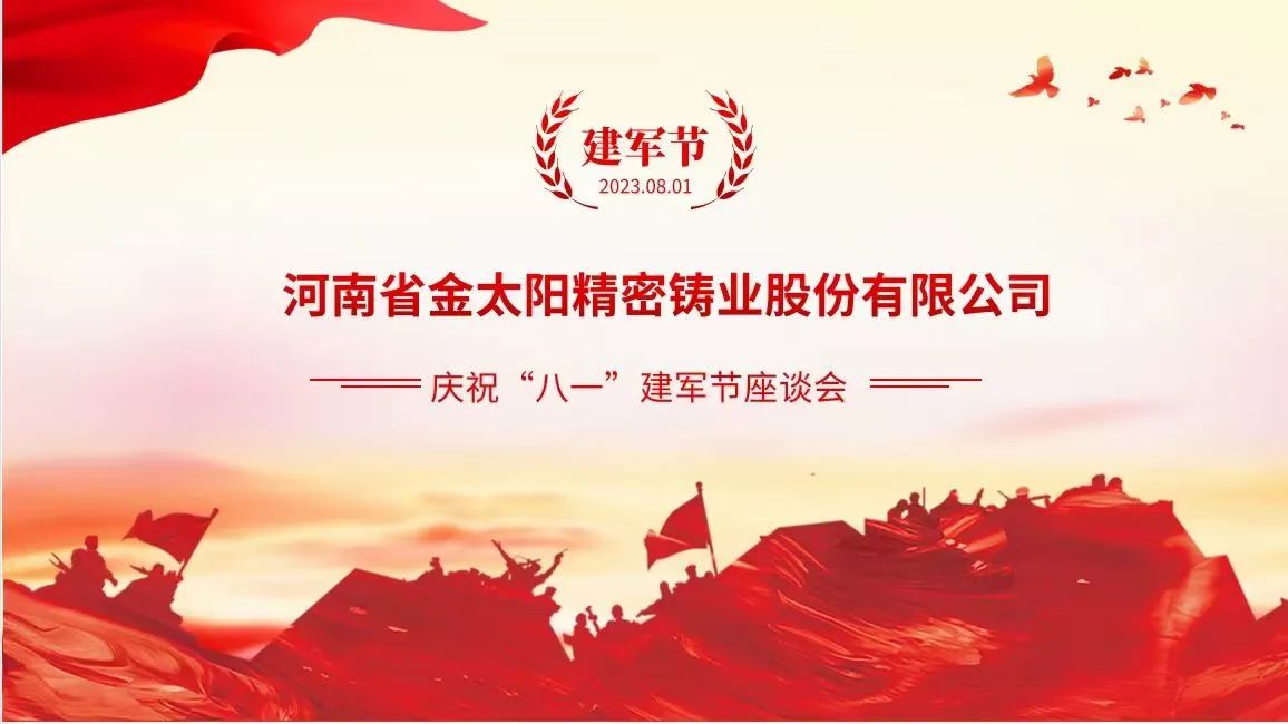 重溫崢嶸歲月 凝聚奮進(jìn)力量 —— 金太陽(yáng)鑄業(yè)召開(kāi)慶?！鞍艘弧苯ㄜ姽?jié)座談會(huì)