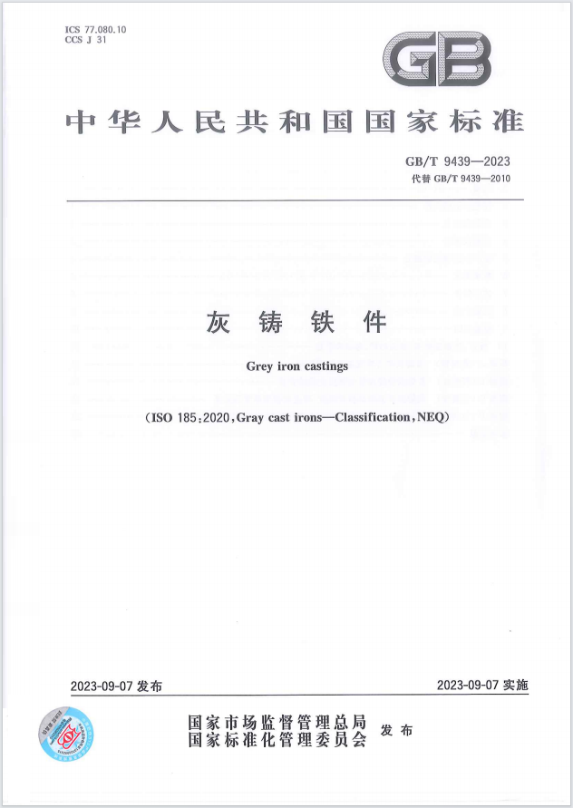 這項(xiàng)國(guó)家標(biāo)準(zhǔn)，金太陽(yáng)鑄業(yè)參與起草！